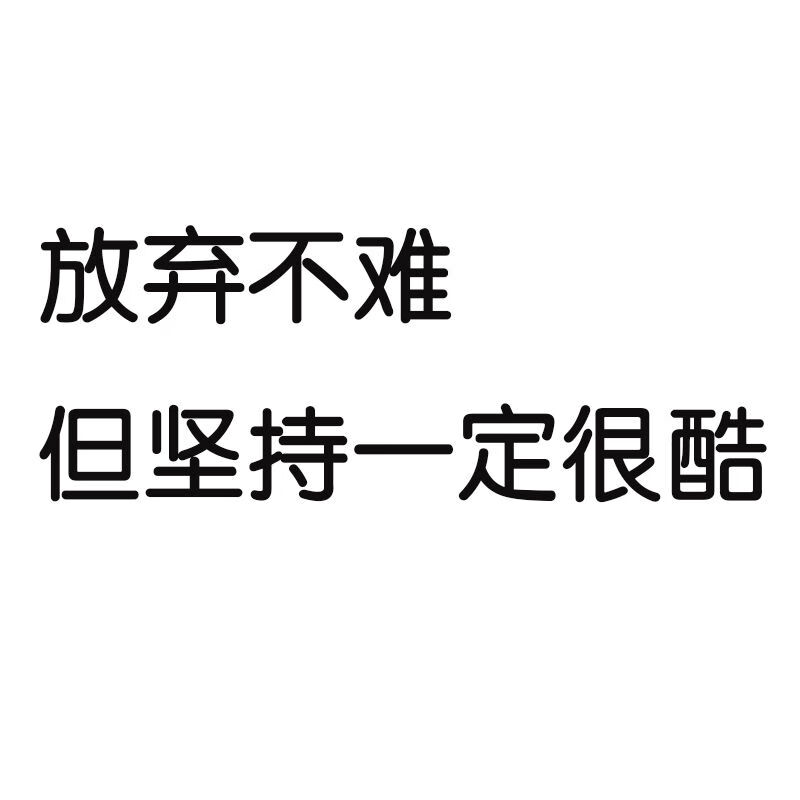 【精选直发】励志ins风文字墙贴你凭什么不努力办公室卧室教室寝室墙