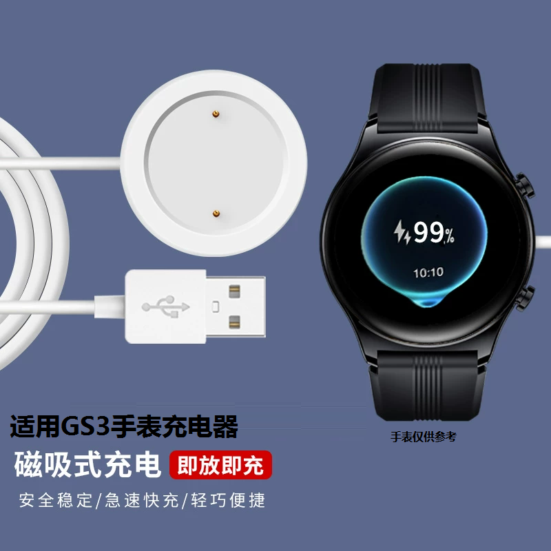 阿哩酷 适用荣耀gs3手表充电器磁吸式充电底座荣耀华为watchgs3充电器