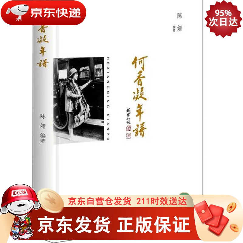 何香凝年谱