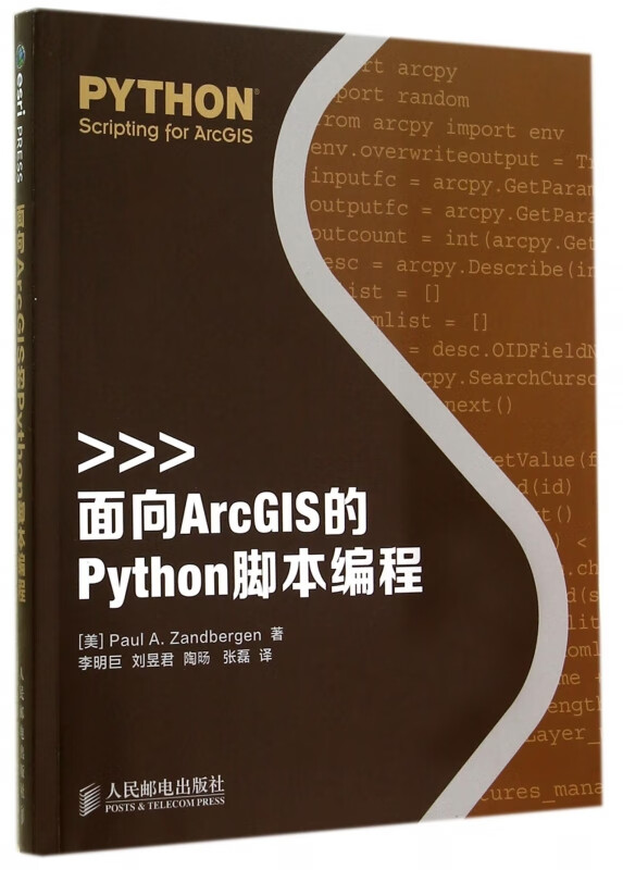 面向ArcGIS的Python脚本编程