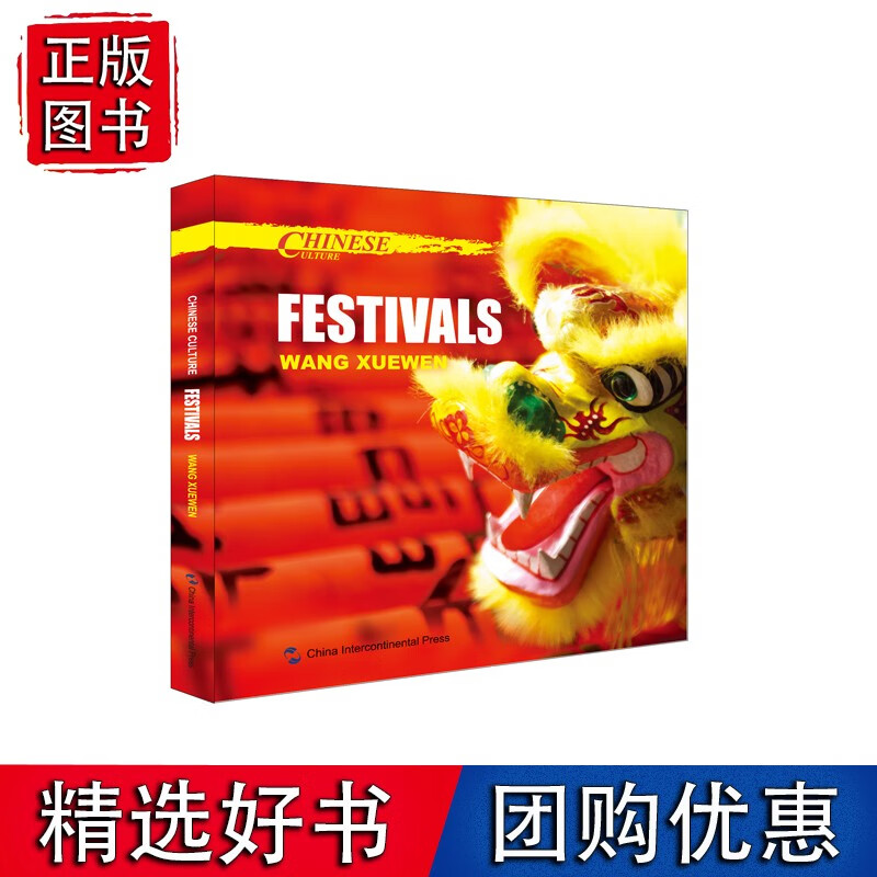 中国文化系列丛书：中国文化·节日（英）