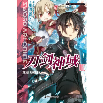 刀剑神域2 艾恩格朗特【正版】