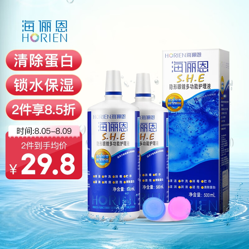 海俪恩美瞳彩色隐形眼镜护理液SHE500ml*2性价比高，价格走势稳定，让你眼睛健康无忧