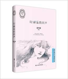 52赫兹的回声