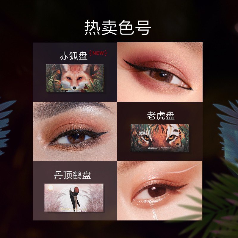 完美日记(PERFECT DIARY)探险家十二色动物眼影盘猫咪小猪百搭生日礼物送女友 赤狐(红棕盘)