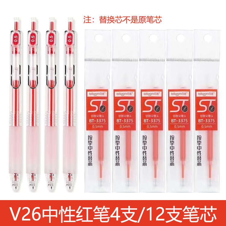 百通  速干ST头按动中性笔学生用考试笔顺滑黑色水性签字笔水笔 考研考公刷题笔高颜值签字笔 V26红色4支+12支红笔芯
