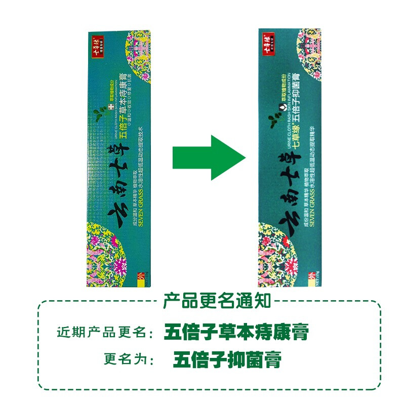 【药房直售】云南七草缘五倍子膏 原名云南七草五倍子痔康膏15g)