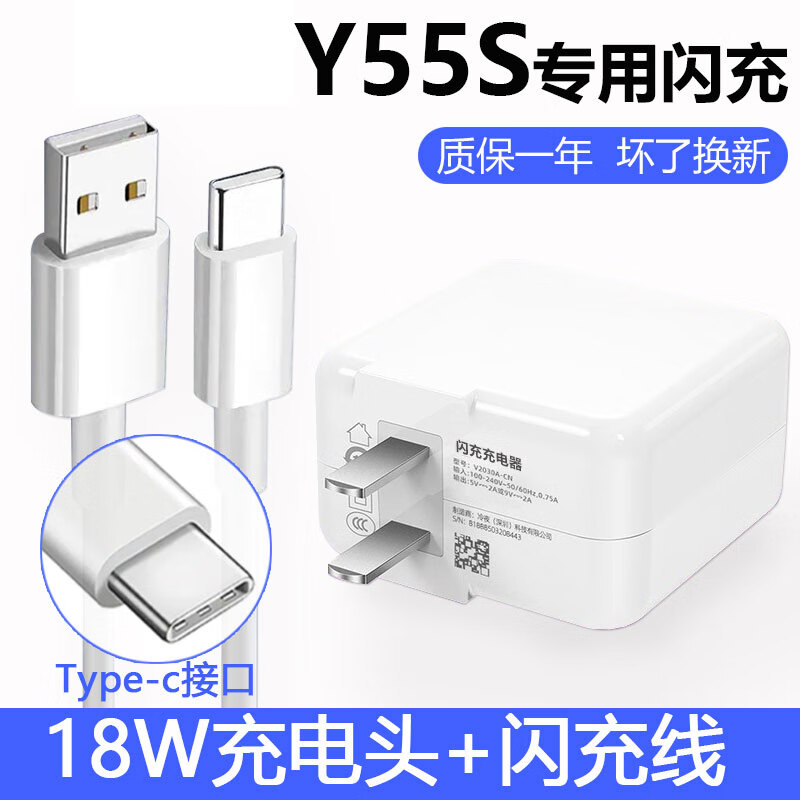 适用原装vivoy55s充电器18w瓦y55s双引擎充电线y55s手机闪充线 y55s双
