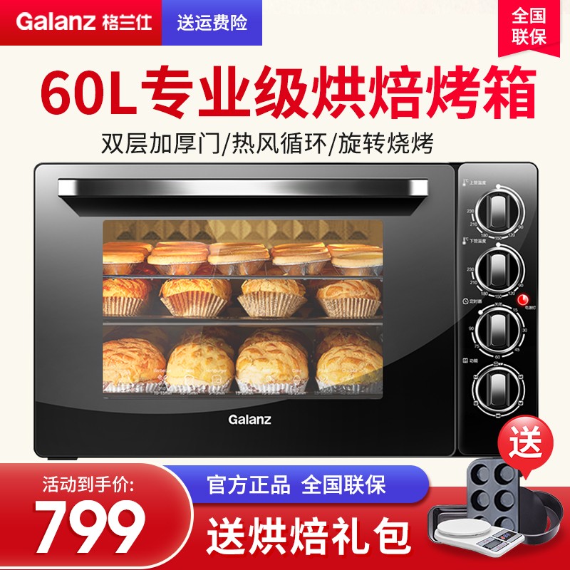 格兰仕（Galanz）电烤箱家用商用多功能烤箱 60L烘焙大容量全自动空气炸风炉焗炉独立控温操作简单 KWS2060LQ-D1N