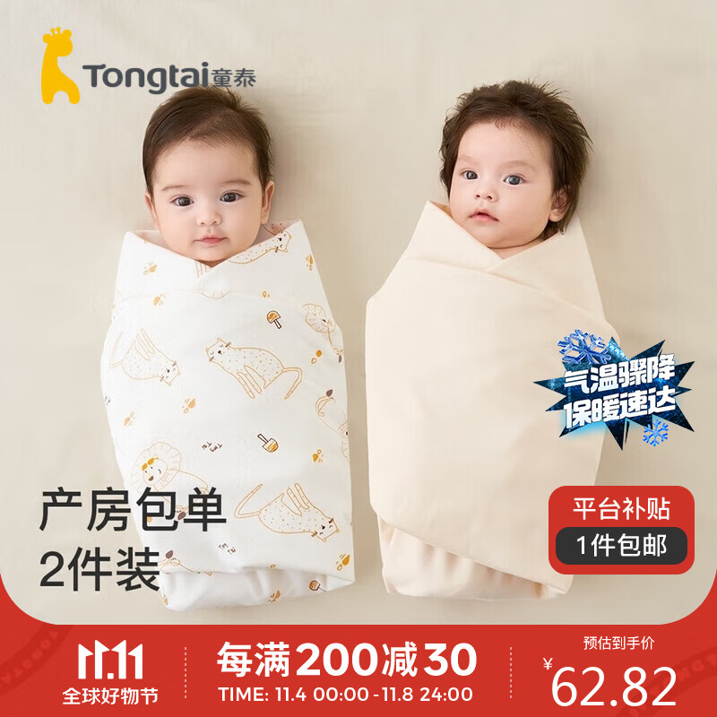 童泰四季0-6个月婴儿男女包巾2件装TS33C524 黄色 84*84cm 怎么看?