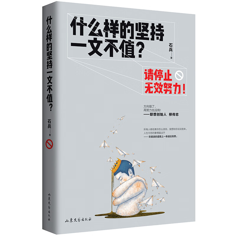 什么样的坚持一文不值？