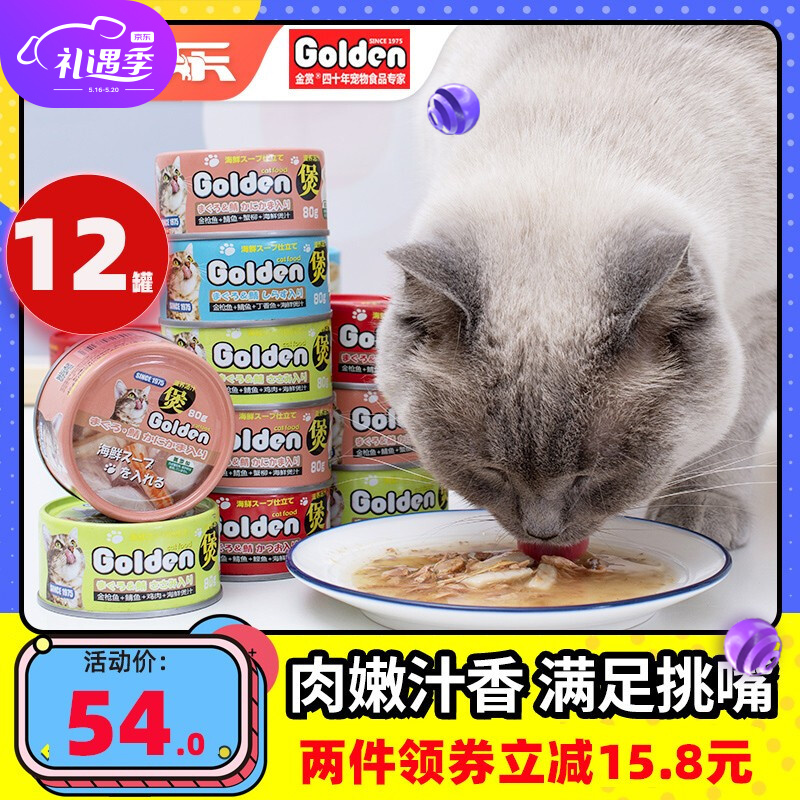 金赏（Golden prize）海鲜煲猫罐头白肉猫罐头80g*12罐 3口味混合装