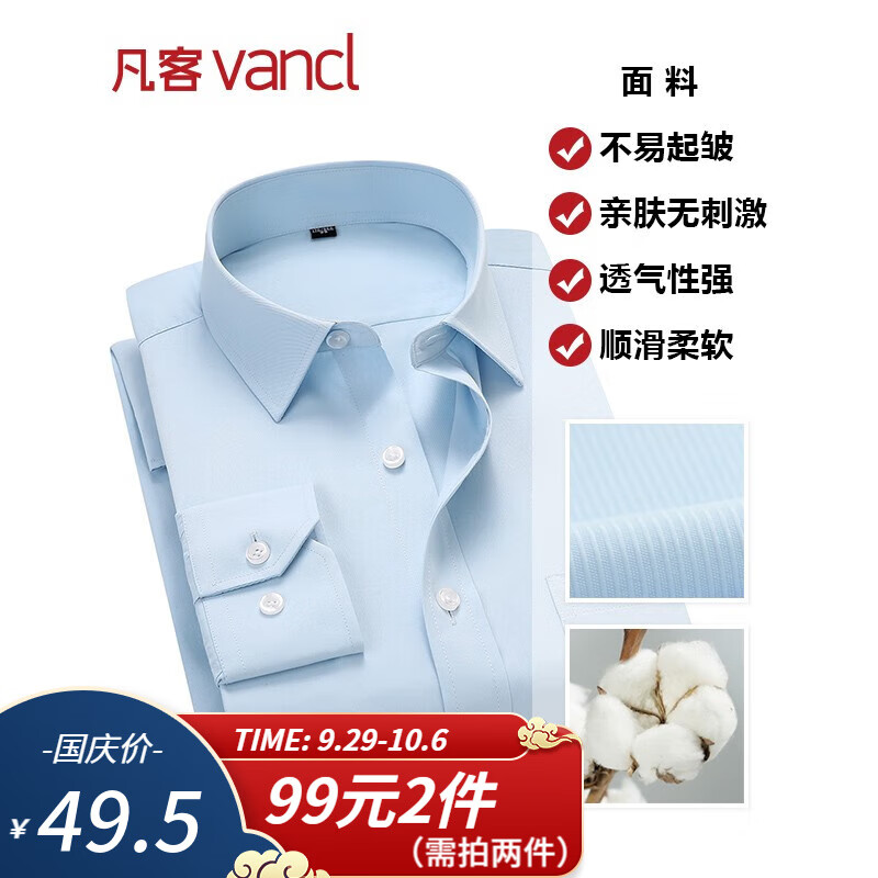 凡客诚品vancl衬衫男商务易打理纯色西服正装衬衣男士白衬衫 长-纯蓝色 41属于什么档次？