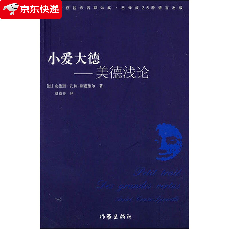小爱大德：道德浅论