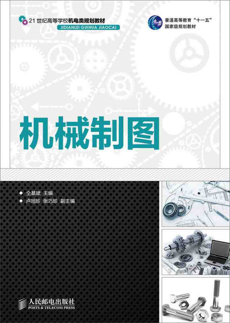 【新华书店】机械制图