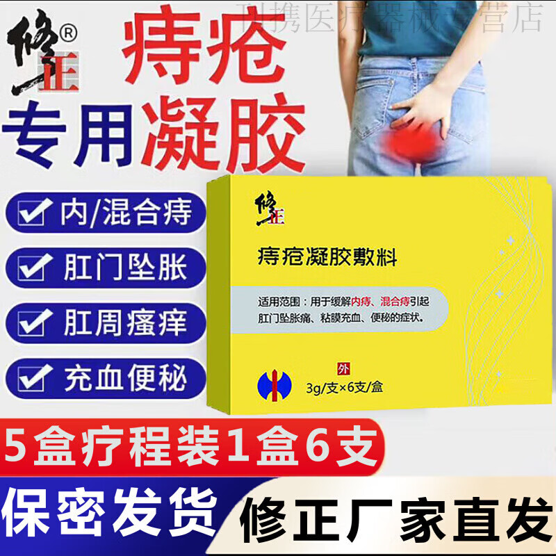 感喻消痔冷敷凝胶内痔外痔混合凝胶敷料感喻克星冷敷凝胶 一盒装