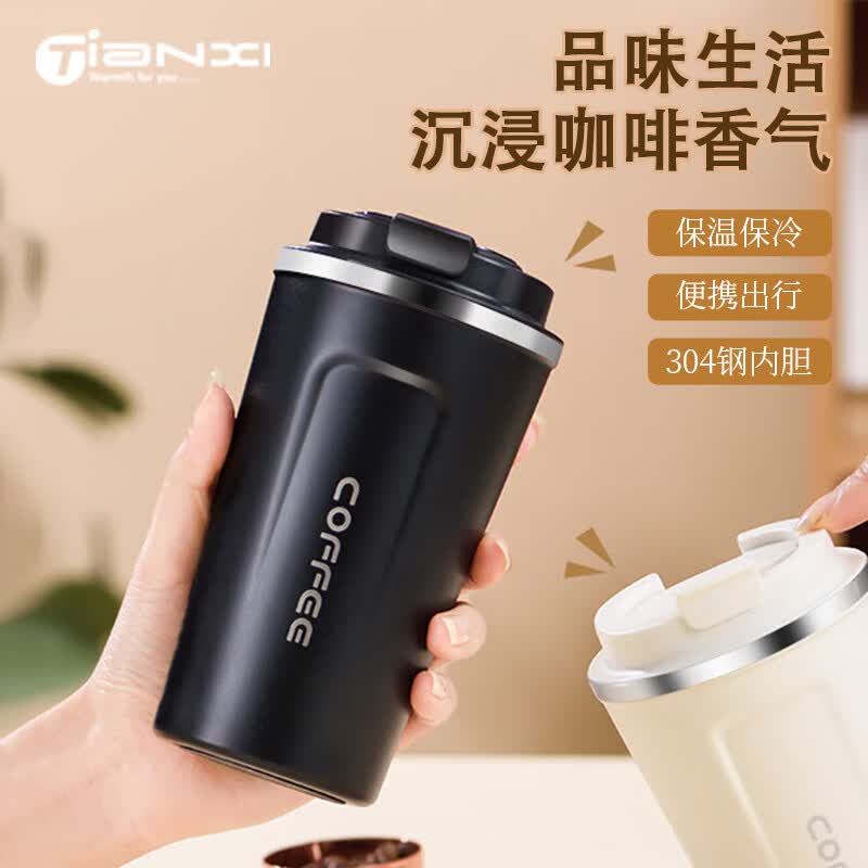 天喜（TIANXI）咖啡杯保温杯大容量不锈钢带盖随行杯车载便携水杯磨砂黑510ml属于什么档次？