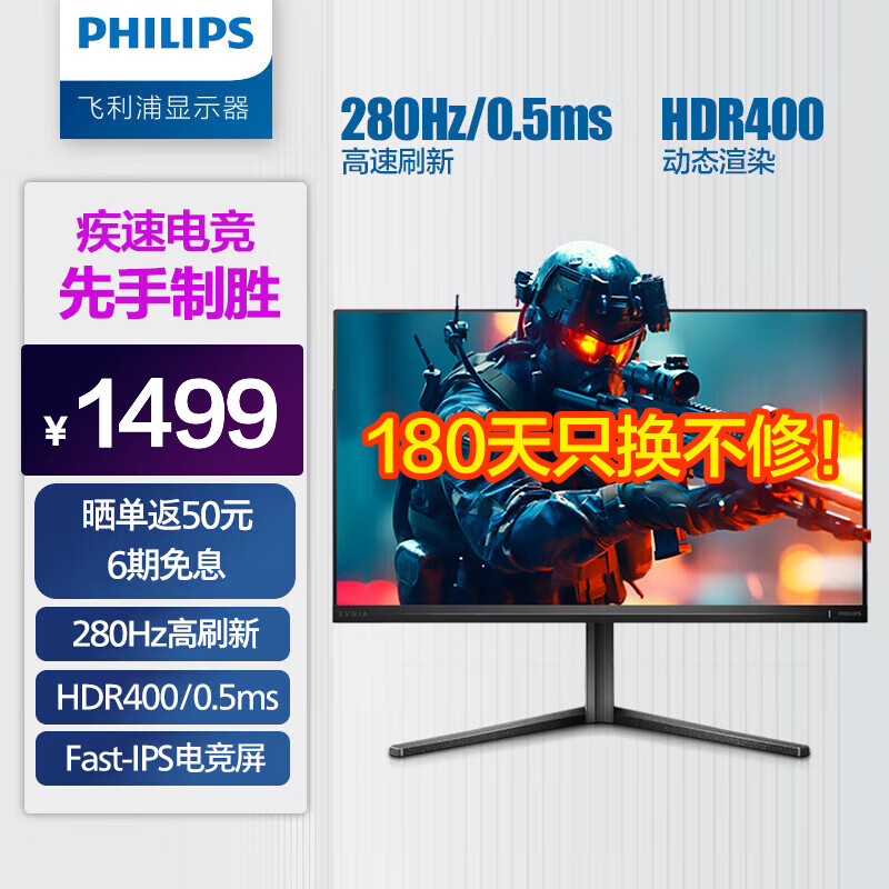 飞利浦 24.5英寸 原生240Hz 超频280Hz Fast-IPS快速液晶 HDR400 0.5ms 旋转升降 游戏电竞显示器 显示屏 25M2N5200P