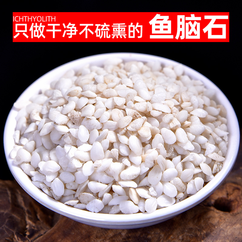 鱼脑石500g中药鱼首石石首骨鱼枕石磨鱼脑石粉中药材店铺药材大全原料