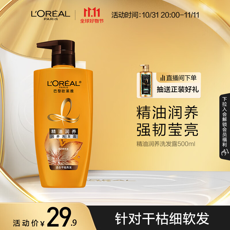 欧莱雅精油润养洗发水柔顺顺滑洗发露500ml属于什么档次?