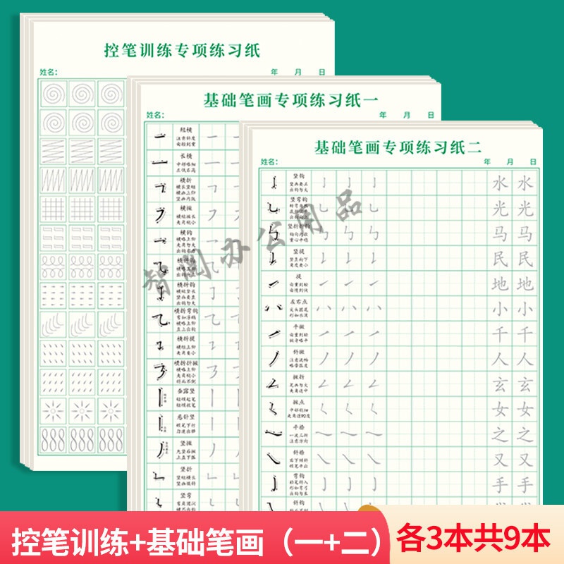 田字格硬笔书法纸练笔控基础笔画笔顺专项练习纸控笔训练字专用纸楷书