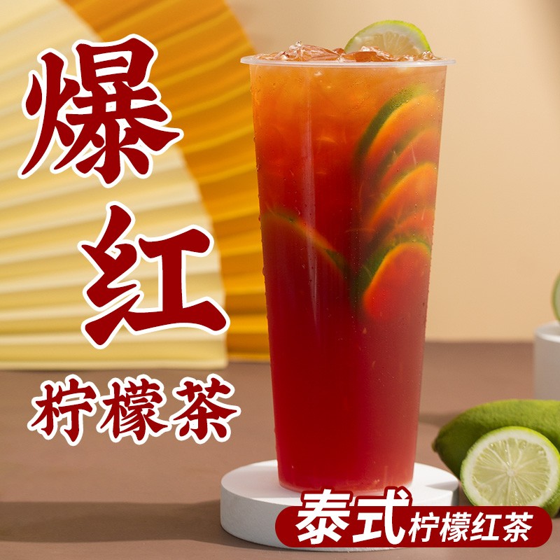 boss blend泰爆红柠檬红茶泰绿泰式柠檬茶泰式绿柠檬茶泰式手打渣男