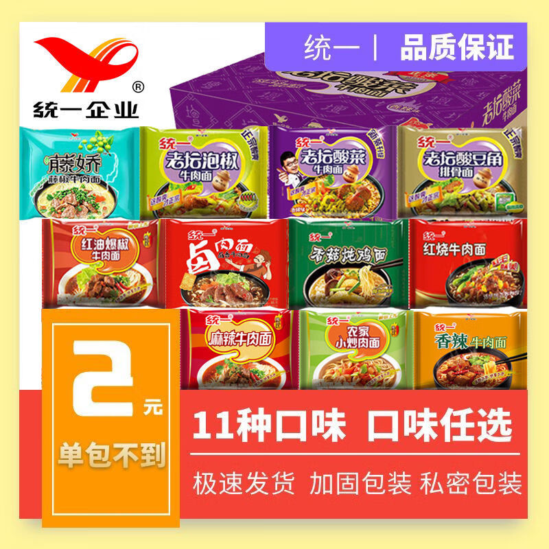 统一100方便面整箱装牛肉面袋装袋面整箱正宗好吃的泡面美食夜宵 红烧