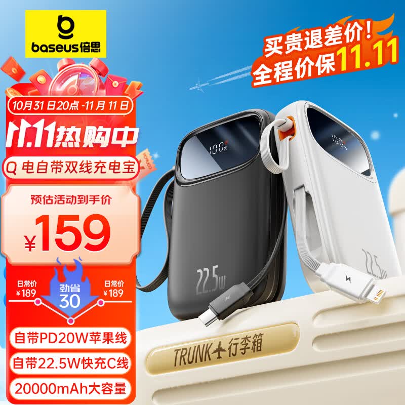 【王一博同款】倍思 自带双线充电宝20000毫安时支持20W/22.5W超级快充Q电便携手提移动电源黑色使用感如何?