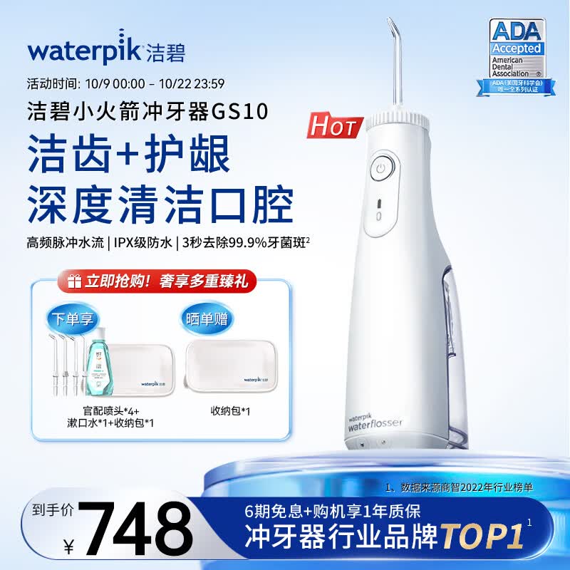 洁碧（Waterpik）冲牙器 便携式电动洗牙器水牙线洁牙器 家用立式预防牙结石正畸适用 全身水洗【小火箭】怎么样,好用不?