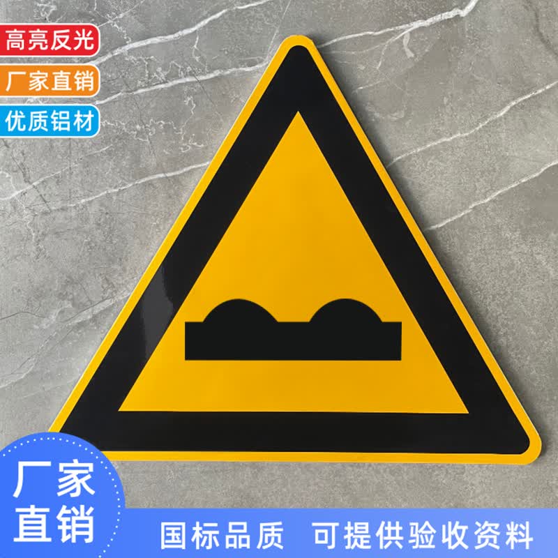 路面不平t字交通标志牌三角路牌路标道路标志牌铁路村庄标牌 路面不平