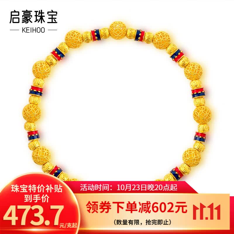 启豪足金999黄金手链女款古法花丝绣球手串传承珐琅转运珠手链送女友 约14克(按实发克重多退少补)属于什么档次?