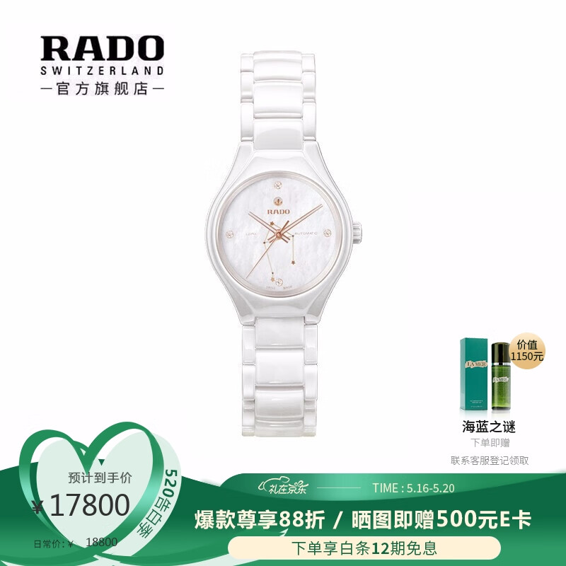雷达表（RADO）瑞士手表  天秤座 女士陶瓷机械钻表 女神节礼盒（含14K金星座手链价值2880元） R27244942