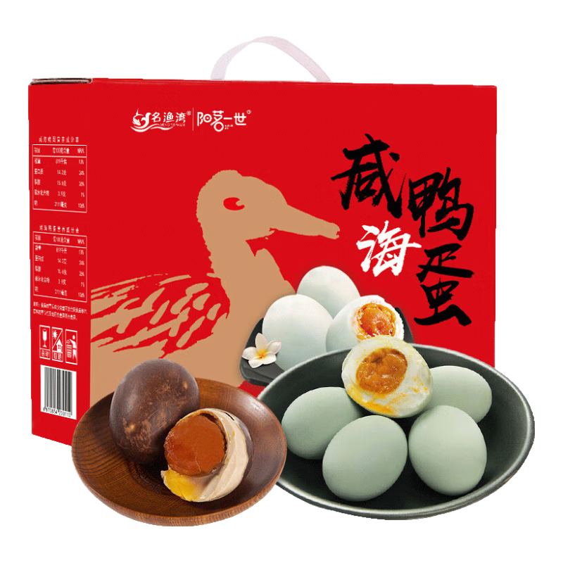 名渔湾咸海鸭蛋烤鸭蛋礼盒50g*20枚混合装 端午节团购 咸蛋黄起沙流油