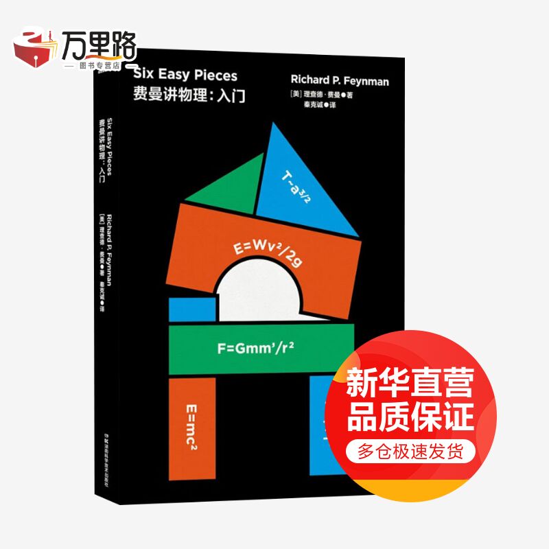 费曼讲物理：入门
