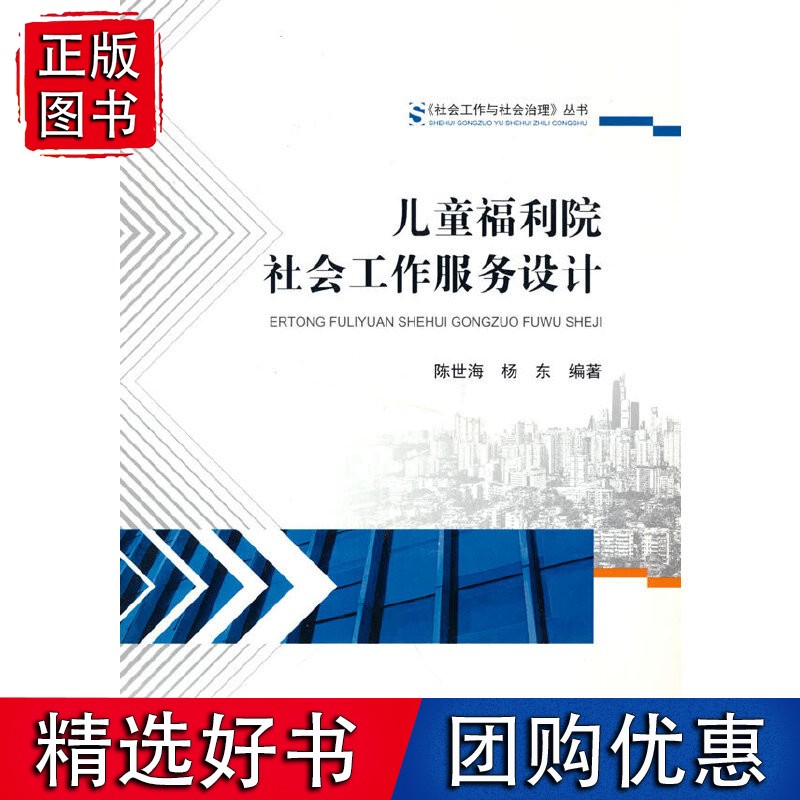 儿童福利院社会工作服务设计