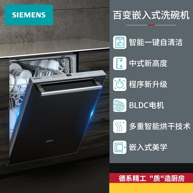 西门子（SIEMENS）嵌入式家用洗碗机 12套大容量 加强除菌烘干SJ636X04JC（不带门板）