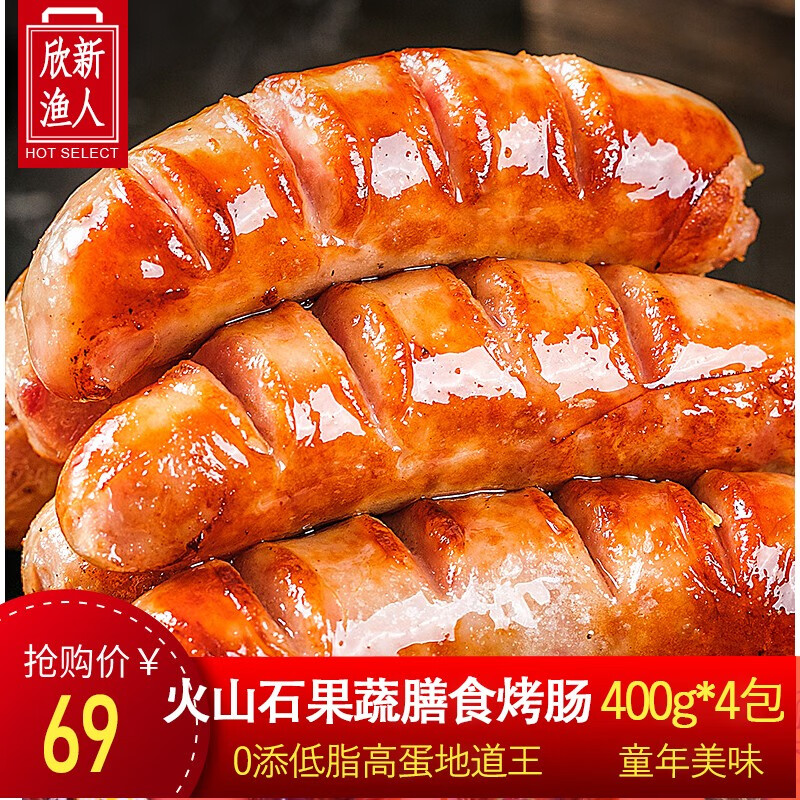 欣新渔人【8包装】火山石烤肠台湾地道热狗脆皮肠果蔬肉肠膳食火腿肠