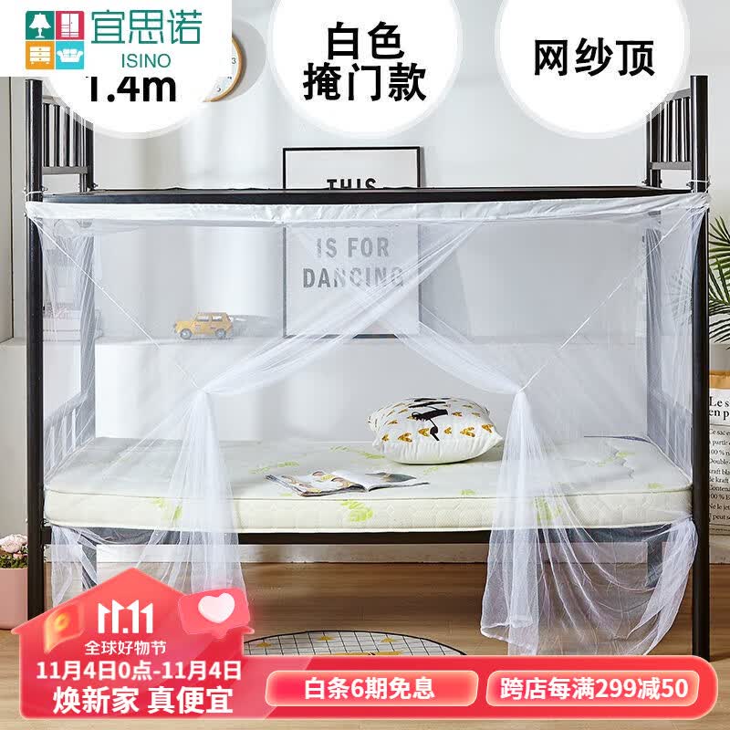 宜思诺老式蚊帐宿舍学生寝室上铺下铺单人双人家用单开门棉纱 掩门款白色1.4高 1m*2m属于什么档次？