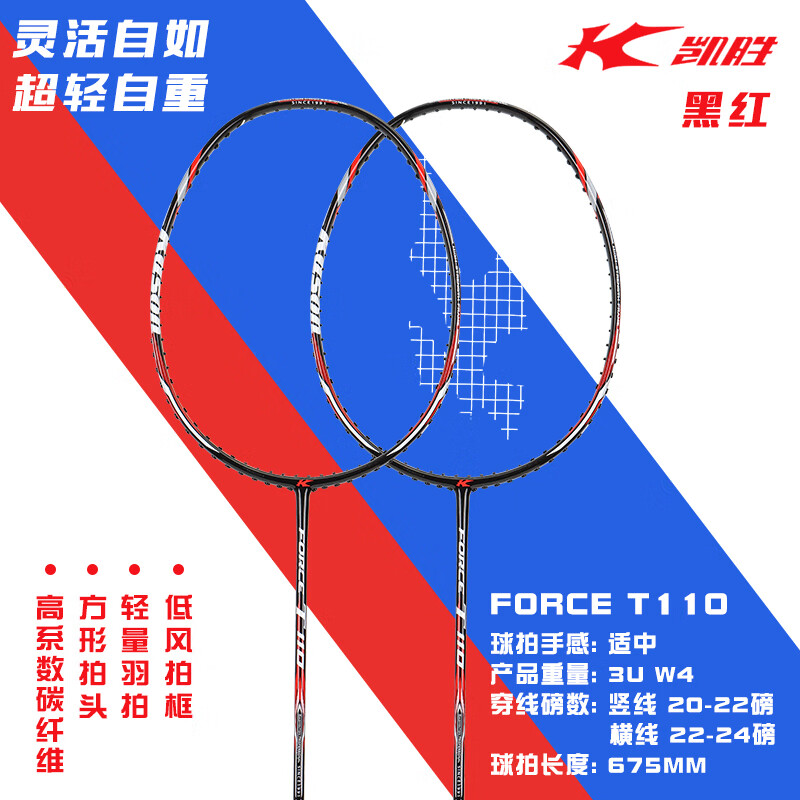 凯胜(kason)官方旗艦店真拍凯胜kasonb110k110超轻30高磅羽毛球拍 新