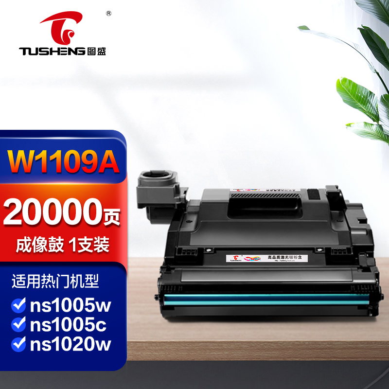 硒鼓ns1020c ns1005c 1005w碳粉ns1020w打印机墨盒hp109a智能闪充墨粉