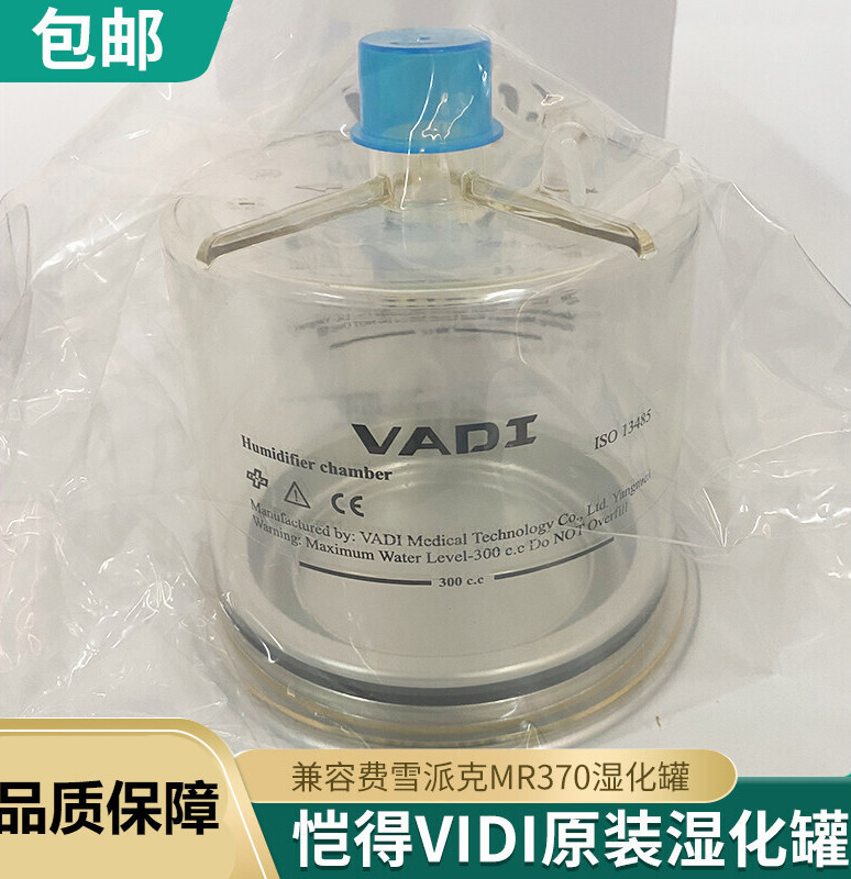 湿化罐瓶呼吸机麻醉机湿化器水罐兼容费雪派克mr370