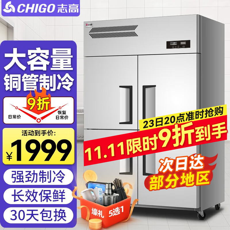 志高（CHIGO）四门冰箱商用大容量 厨房冰柜立式不锈钢双温冷冻冷六门冰箱定制藏餐饮酒店后厨冷柜商用 680L丨四门经济款丨上冷冻下冷藏怎么看?