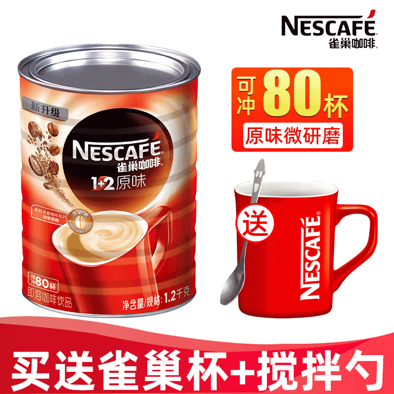 Nestle雀巢咖啡1+2原味三合一速溶咖啡1.2kg罐装学生成人桶装1200g 原味咖啡1200g（买带雀巢杯加勺）
