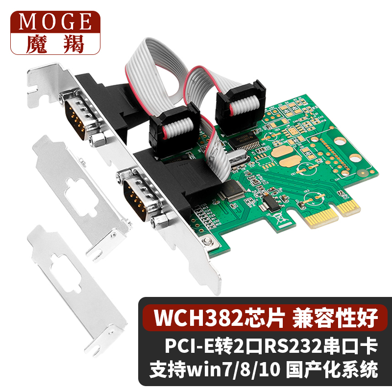 魔羯MOGE PCI-E串口卡电脑COM口扩展卡pcie转RS232工控机9针转接卡 MC2322怎么看?