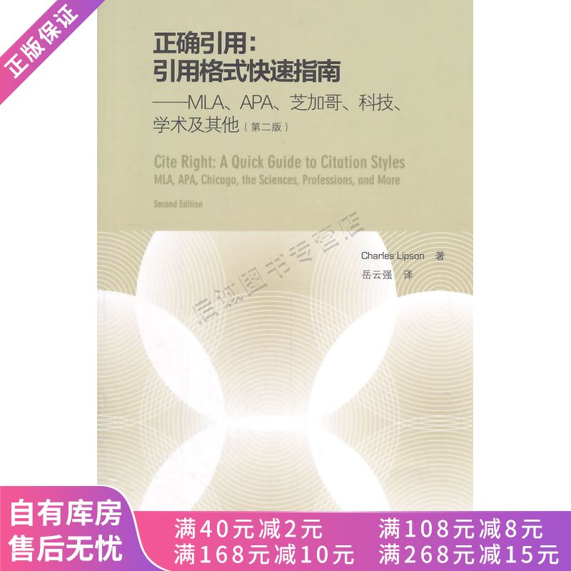 正确引用引用格式快速指南mla,apa,芝加哥,科学,专业及其他引用格式