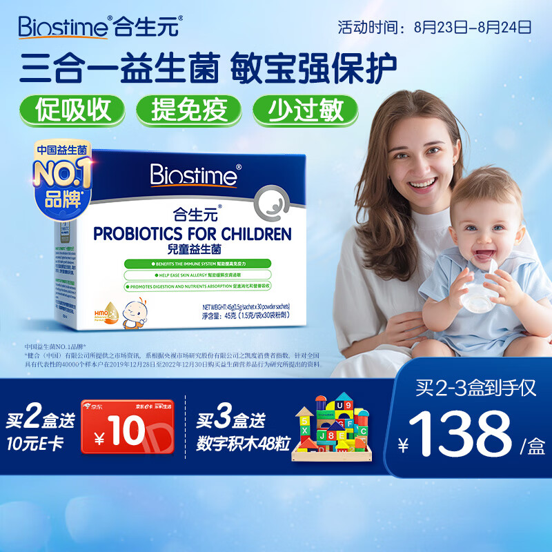 合生元(BIOSTIME)HMO婴幼儿益生菌30袋 调理肠胃 助营养吸收敏护舒缓菌