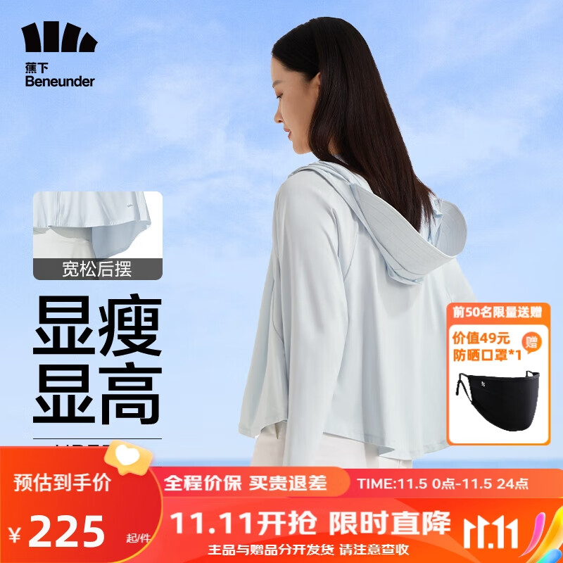 蕉下（beneunder）【周杰伦推荐】防晒衣女夏冰丝感披肩UPF50+护脸可拆帽檐-浅艾青M怎么看?