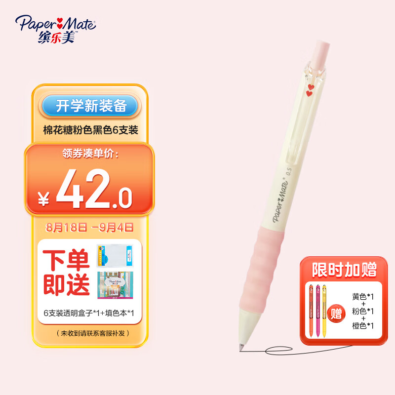 缤乐美(Paper Mate)中性笔0.5mm速干高颜值按动式学生棉花糖粉色笔身G110黑色6支装