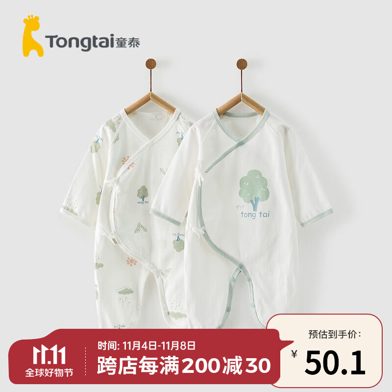 童泰春夏薄款0-6个月新生儿婴幼儿宝宝居家内衣蝴蝶哈衣2件装 绿色 66cm高性价比高么？