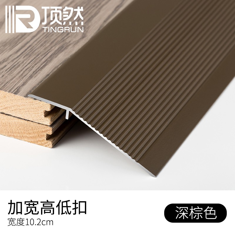 顶然 铝合金高低扣门槛压边条大落差木地板压条门口包边扣条封边收